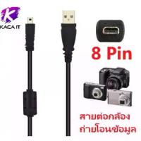 ราคา สาย USB 1 M กล้องข้อมูลภาพวิดีโอ SYNC โอนสายสายไฟ 8pin สำหรับ กล้อง Nikon/Olympus/pentax/SONY/Panasonic/SANYO (1734118453349090408)