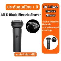 ราคา Mi 5-Blade Electric Shaver เครื่องโกนหนวดไฟฟ้าเสียวหมี่รุ่น 5 ใบมีด -ประกันศูนย์ Xiaomi ไทย 1 ปี ใบมีดโกน (1730643406171244659)