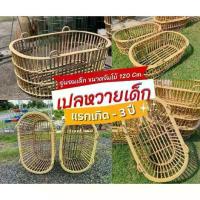 ราคา baby bassinet เปลนอนเด็ก เปลนอนทารก เปลหวาย เด็กแรกเกิดถึง3ปี หวายลำใหญ่แข็งแรง มี 4 ขนาด เปลเด็กอ่อน (1733786850726086528)