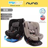 ราคา พร้อมส่งจากไทย ร่วมE-taxE-reciept68 คาร์ซีท360องศา Nuna Revv คาร์ซีท คาร์ซีทเด็ก ติดตั้งได้ 2 ระบบ ทั้ง BELT และ ISOFIX สำหรับแรกเกิด-4ขวบ รับประกันศูนยไทย (1732217732363225680)