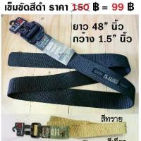 ราคา เข็มขัดทหาร หัวเหล็ก ยาว 48 นิ้ว เข็มขัดยุทธวิธี เข็มขัดไนล่อน สีดำ สีทราย สีเขียว 511 Tactical Belt (1734413939007259729)