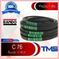 ราคา ขาย C 76 Bando สายพาน แบนโด ร่อง วี ซีรี่ย์ C V-Belt C76 (76inch x 14mm x 22mm) (1733323167529927951)