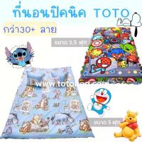 ราคา ✬ที่นอนปิคนิค โตโต้ TOTO Micky มิกกี้ Pooh หมีพูห์ พูห์ Snoopy Doraemon Marvel Stitch ที่นอนปิกนิก ที่นอนพกพา พับง่าย❉ (1734326271933252837)