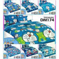ราคา TOTO ชุดผ้าปู+ผ้านวมเอนกประสงค์ (แบบบาง) ลายโดเรม่อน Doraemon DM162-DM175 (1732964387737536198)