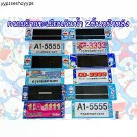 ราคา กรอบป้ายทะเบียนรถยนต์กันน้ำ ลาย Doraemon(2ชิ้นหน้าหลัง) (1731628878903740058)