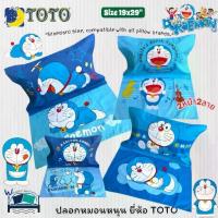ราคา ปลอกหมอนหนุนโตโต TOTO ลิขสิทธิ์แท้100% ลายโดเรม่อน Doraemon ขนาดมาตราฐาน 19x29นิ้ว No.6051 (1733819404983109599)