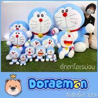 ราคา จัดส่งในกรุงเทพฯ ตุ๊กตาโดเรม่อน (Doraemon) ลิขสิทธิ์แท้ 100% ตั้งแต่ เล็กสุด - ถึงใหญ่สุด (ขนาดตามที่แจ้งในตัวเลือกค่ะ ตัวเลือกละ 1 ตัว) (1733539081275082615)