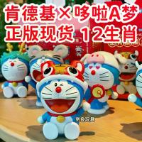 ราคา ตุ๊กตาโดเรมอนของแท้ KFC ราศี ปีใหม่ 2022 ตุ๊กตา Ding Dong Doraemon ของเล่นดาราศาสตร์ (1731485776650536923)