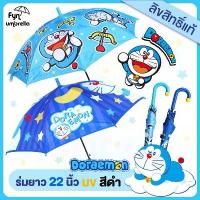 ราคา COD *NEW* ร่ม Doraemon 22 นิ้ว / ร่ม UV กันแดด สีดำ / โดราเอม่อน ลิขสิทธิ์แท้ 100% (1732459896419878262)