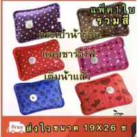 ราคา [ส่งฟรี] ถุงน้ำร้อนไฟฟ้า กระเป๋าน้ำร้อนไฟฟ้า ลายการ์ตูน คลายหนาว แก้ปวดเมื่อย ช่วยลดอาการ ปวดประจำเดือน ลดบวม เพิ่มการหมุนเวียนโลหิต เพิ่มน้ำนมแม่ ถุงน้ำร้อน กระเป๋าน้ำร้อน ไฟฟ้า (1733529749586150688)