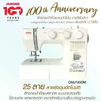 ราคา Janome จักรเย็บผ้า รุ่น OMJ743DM Diamond แบรนด์ญี่ปุ่น รับประกัน 2 ปี (1733462036216907083)