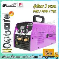 ราคา PalatePalace ปัจจุบัน Diamond ตู้เชื่อม ตู้เชื่อมมิกซ์ MIG/MMA/TIG 3 ระบบ สายเชื่อม MIG ยาว 3 เมตร สายไฟยาว 2 ม ลวดฟลักซ์คอร์ 1 ม้วน สายเชื่อม สายดิน และอุป กรณ์ครบ (1730843223435152161)