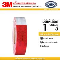 ราคา (ยกม้วน) สติ๊กเกอร์สะท้อนแสง 3M ไดม่อนเกรด Diamond Grade 3M 983-326 แท้ 100% MADE IN USA จำนวน 150 ชิ้น (50 เมตร) | สะท้อนแสง REFLEX (1729703276797004231)