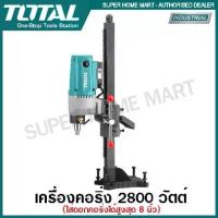 ราคา Total เครื่องคอริ่ง 2800 วัตต์ รุ่น TDDM28001 / 3800 TDDM38001 Diamond Drilling Machine เครื่องเจาะคอนกรีต (1734417537226147586)