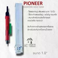 ราคา โฮลซอเจาะปูนฟันเพชร ขนาด 1.0 " ยี่ห้อ Pioneer Diamond Hole Saw หัวเพชร 25 มม. (1733755608421926325)