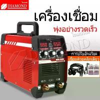 ราคา Diamond ตู้เชื่อม ตู้เชื่อมไฟฟ้า เครื่องเชื่อม ตู้เชื่อมอินเวอร์เตอร์ ตู้เชื่อมมินิอินเวอร์เตอร์ จอคู่ สะดวก รับประกันเค (1733658424023680283)
