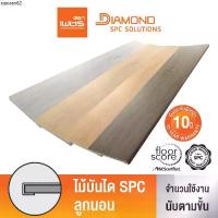 ราคา จัดส่งเฉพาะจุด Diamond ไม้บันไดลูกนอน SPC ตราเพชร หน้ากว้าง 30 ซม. ขนาด 1.2 เมตร หนา 2.4 ซม. กันปลวก กันน้ำ (1732694807251683312)