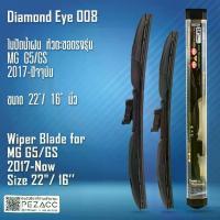 ราคา Diamond Eye 008 ใบปัดน้ำฝน MG G5/GS 2017-ปัจจุบัน ขนาด 22"/ 16" นิ้ว Wiper Blade for MG G5/GS 2017-Now (1734400364473386678)