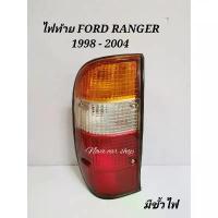 ราคา ⊿ไฟท้าย​ FORD​ RANGER​ 1998​ 1999​ 2000​ 2001​ 2002​ 2003​ 2004​ มีขั้วไฟ​ DIAMOND​☉ (1732841524911179690)