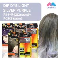 ราคา ส่งฟรี- ✷สีผมแฟชั่น เซตสีผม โลแลน พิกเซล คัลเลอร์ครีม สีเงินอ่อนไล่สีม่วง Lolane Pixxel Color Cream Set P05+P42+P54 Dip Dye Light Silver Purple✼ (1733720107520001616)