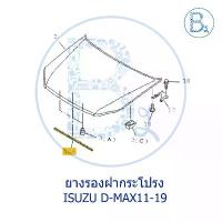 ราคา **อะไหล่แท้** ยางรองฝากระโปรงหน้า ISUZU D-MAX11-19,MU-X ปี 13-19 คําแนะนําการขายที่ร้อนแรงในเดือนนี้ การรับประกันของผู้ผลิต สีม่วง purple โครงและฟิตติ้ง ปั้มเบรค ล่าง ดิสหลัง เ (1733425941492827742)