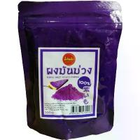ราคา บล็อกบัสเตอร์ ขายร้อน ผงมันม่วง 100% (Purple Sweet Potato Powder) 200g (1734315084714772109)