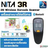 ราคา NITA 3R เครื่องอ่านบาร์โค้ดไร้สายแบบ Bluetooth 2D Pocket Scanner QR Code 1D/2D Barcode รองรับ iOS ,Android ,Windows (1732986157009700145)