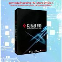 ราคา Cubase 14 Pro 2025 โปรแกรมทำเพลง บันทึกเสียง ครบวงจร Windows และ Mac คําแนะนําการขายที่ร้อนแรงในเดือนนี้ (1732979577744688646)