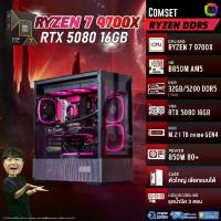 ราคา BONMECOM2 คอมประกอบ / CPU RYZEN 7 9700X/ RTX 5080 16GB / Case เลือกแบบได้ครับ (1734224444511388767)