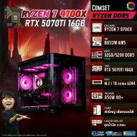 ราคา BONMECOM2 คอมประกอบ / CPU RYZEN 7 9700X / RTX 5070TI 16GB / Case เลือกแบบได้ครับ (1734217512893645919)
