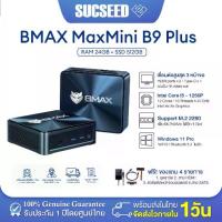 ราคา 【NEW 2025】BMAX B9 Plus Mini PC มินิ พีซี Windows11 CPU GEN12 Intel Core i5-1250P Iris Xe Graphic RAM 24GB DDR5 + SSD 512 (1734000135726859502)