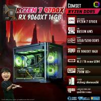 ราคา BONMECOM2 คอมประกอบ / RYZEN 7 9700X / RX 9060 XT 16GB / Case เลือกแบบได้ครับ (1734215649306510431)