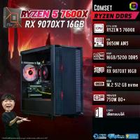 ราคา BONMECOM2 คอมประกอบ / CPU RYZEN 5 7600X / RX 9070 XT 16GB / Case เลือกแบบได้ครับ (1734216521185199199)