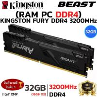 ราคา RAM KINGTON ใหม️32GB (16GBx2) 3200MHz DDR4 RAM PC (แรมพีซี) KINGSTON FURY DDR4 GAMING (BLACK) (1734398295304930394)
