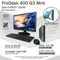 ราคา คอมพิวเตอร์ Mini PC Core i5-6500T แรม8GB ฮาร์ดดิส500GB พร้อมจอ19นิ้วwide ใช้งานสำนักงาน-เล่นเกมส์ลื่นๆ คอมพิวเตอร์MiniPCพร้อมใช้งาน (1730094474286893446)