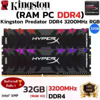 ราคา (แรมพีซี) DDR4 3200MHz KINGSTON HyperX PREDATOR RGB 32GB (16GBx2) DDR4/3200 RAM PC (1733368254489659383)