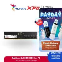 ราคา ADATA (แรมพีซี) DDR5/4800 UDIMM 8GB/16GB/32GB RAM U-DIMM CL40 For PC (1733368464252241912)