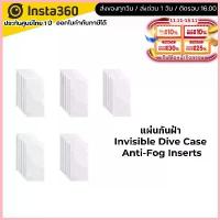 ราคา Insta360 X4 Invisible Dive Case Anti-Fog Inserts แผ่นกันฝ้า30แผ่น (1734434285232031265)