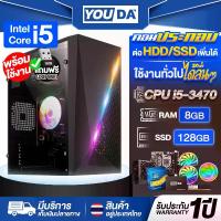 ราคา YOUDA คอมพิวเตอร์ PC พร้อมใช้งานได้ทันที Core i5 แถมตัวรับ WIFI USB ฟรี มีสเปค RAM 8GB + SSD 128GB ครบชุดพร้อมใช้งาน คอมพิวเตอร์เล่นเกมส์ คอมพิวเตอร์สำนักงาน คอมพิวเตอร์ตั้งโต๊ะ (1731697422636125000)