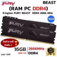 ราคา RAM KINGTON ใหม⚡️16GB (8GBx2) 2666MHz DDR4 PC (แรมพีซี) KINGSTON FURY GAMING (BLACK) (1733368262918506487)