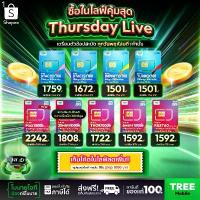 ราคา ส่งฟรี ซิมเทพ ซิมเน็ตรายปี สุดคุ้มแห่งปี ซิมเทพดีแทค ซิมAIS ซิมเทพMaxSpeed ซิมเทพธอร์ ซิมเทพ Turbo ร้าน Tree Mobile COD (1733301518719092668)