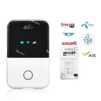 ราคา ส่งทันที4Gไวไฟพกพา รองรับซิม 150Mbps 4G WiFi ใช้ได้ทั้ง AIS DTAC True Nt TOT Mobile Wifi Pocket รุ่น 903 ขาย (1732002966602155866)