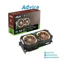 ราคา VGA ASUS GEFORCE RTX 4080 SUPER NOCTUA O16G - 16GB GDDR6X (1730587268850354986)