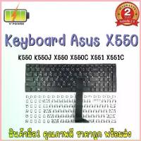 ราคา KEYBOARD ASUS X550 สำหรับ ASUS K550 K550J X550 X550C X550CA X550CC X550CL X550VC X551 X551C X551CA R510Z ขาย (1732873238798501255)