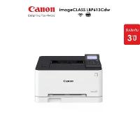 ราคา Canon เครื่องพิมพ์เลเซอร์ imageCLASS รุ่น LBP613Cdw (1731588230900057423)
