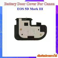 ราคา Battery Door Cover Canon DSLR EOS 5d Mark III ..... ฝาปิดช่องใส่แบตเตอรี่สำหรับกล้อง Canon EOS 5d Mark III (1733263336795572160)