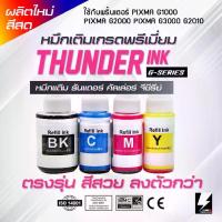 ราคา หมึกเติม น้ำหมึกเทียบ canon สำหรับปรินเตอร์แคนนอน น้ำหมึกเทียบเท่าใช้กับ Canon GI-790 หมึกเครื่องปรินท์ G2010 G1000 G2000 G2 BK135ml CMY70ml (1733190805395506214)