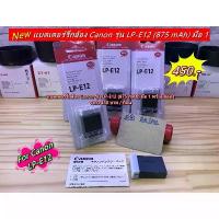 ราคา แบตเตอรี่ Canon LP-E12 สำหรับกล้อง Canon EOS M10 M50 M50 Mark II M200 M100 100D EOS M EOS M2 SX70 HS มือ 1 << จำนวนจำกัด สินค้าแนะนำ (1734231711407637515)