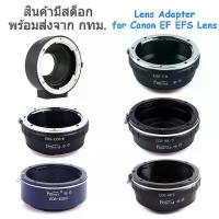 ราคา Lens Adapter for Canon EF EFS Mount Lens EOS-EOSM, EOS-EOSR, EOS-FX, EOS-M4/3, EOS-NEX เฟียส (1734206288380986731)