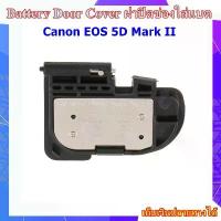 ราคา Battery Door Cover Canon EOS 5D Mark II 5D 2..... ฝาปิดช่องใส่แบตเตอรี่สำหรับกลอ้ง Canon 5D Mark II 5D 2 ขายดี (1734060913040131965)